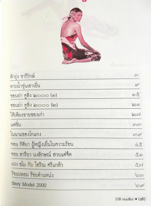 โลมเนื้อนาง(นิวัติ กองเพียร) 1